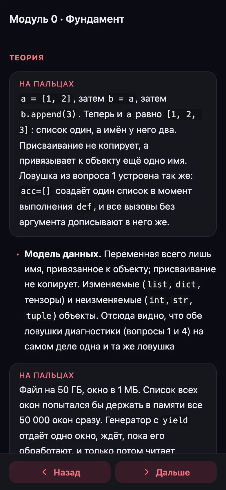 Модуль 0, неделя F1: карточка «На пальцах» объясняет, почему присваивание в Python не копирует список